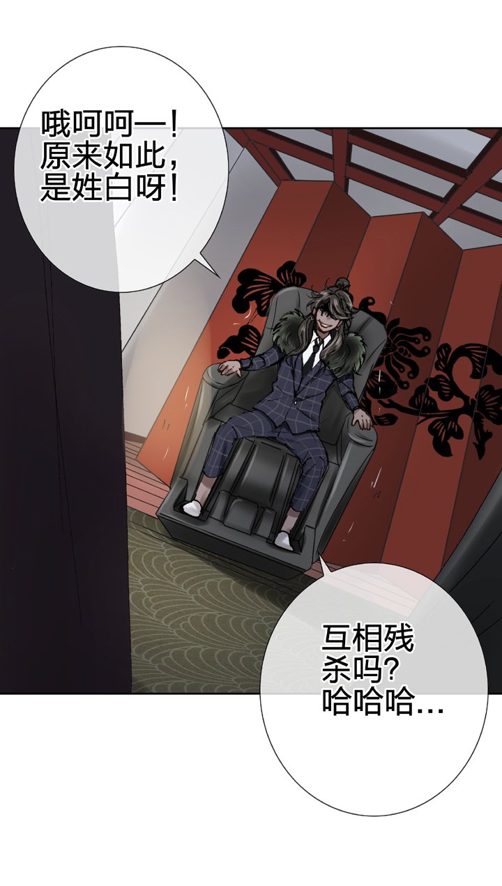 《古人上线》第二十二回 上 第24页