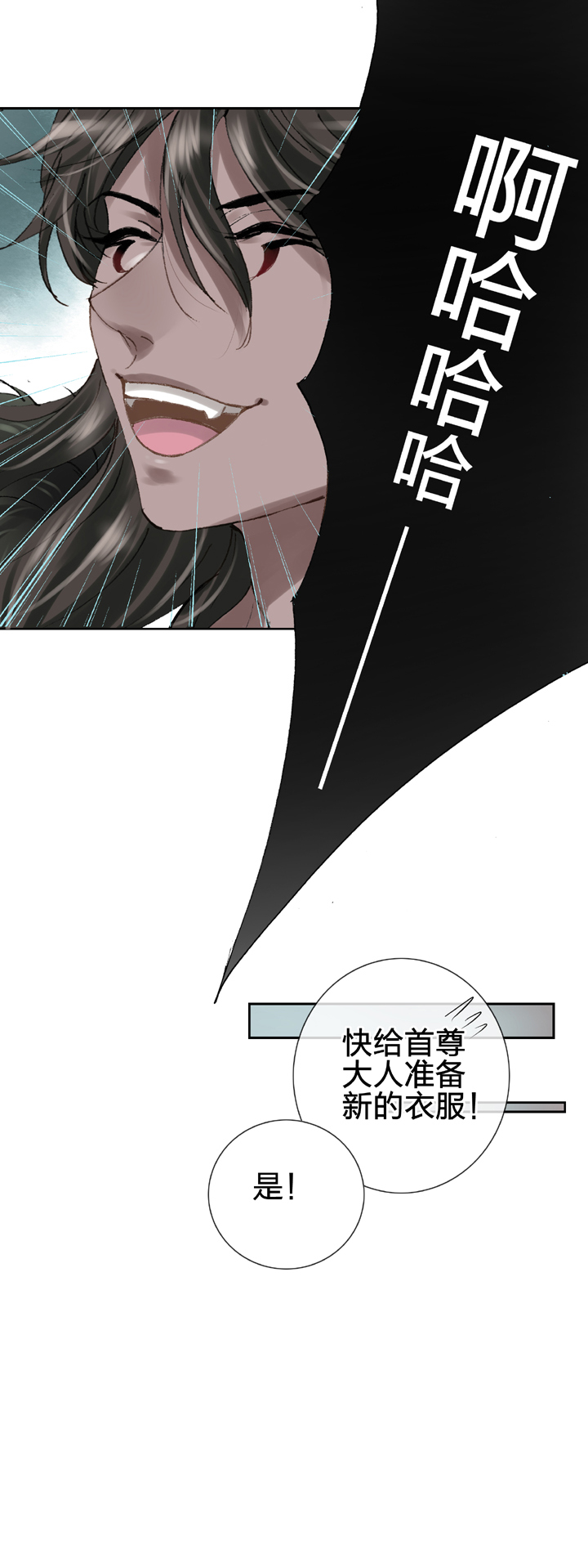 《古人上线》第二十二回 上 第26页