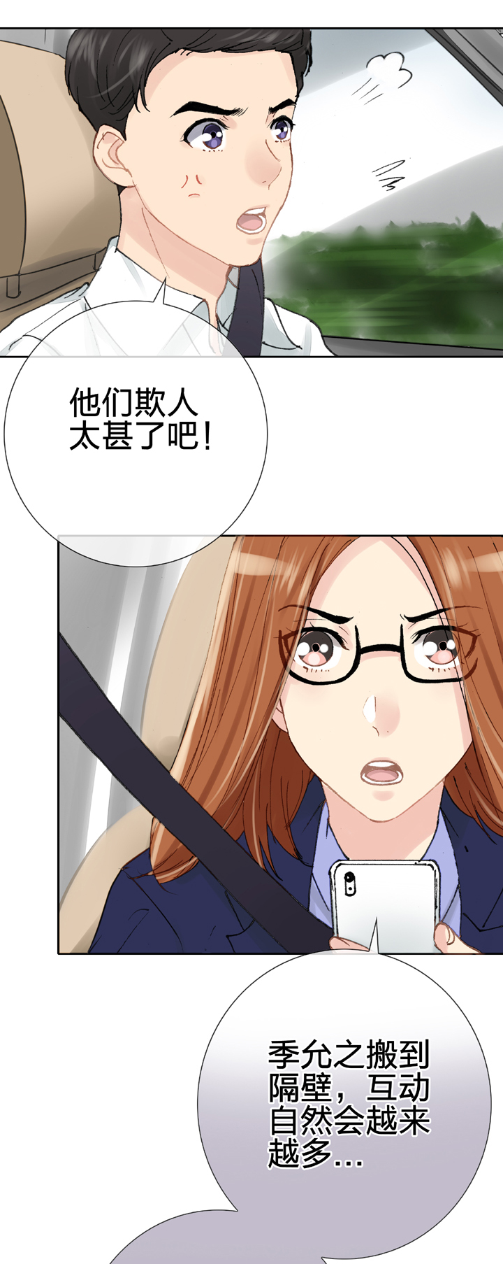 《古人上线》第二十二回 上 第6页