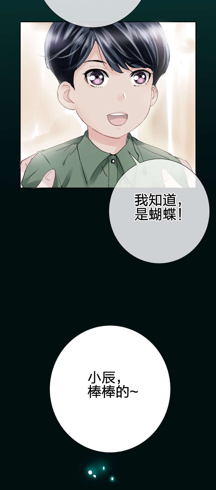 《古人上线》第二十一回 上 第10页