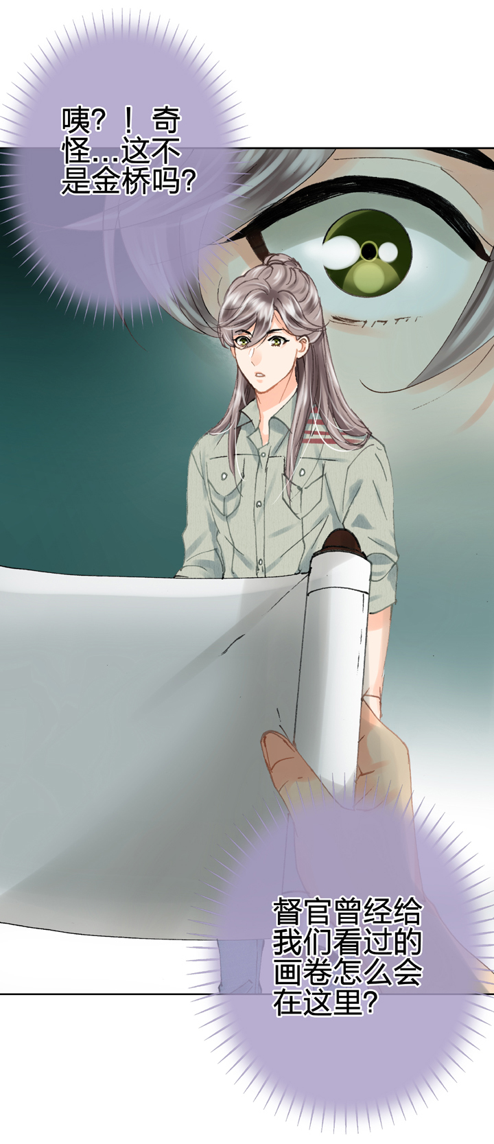 《古人上线》第二十一回 上 第26页