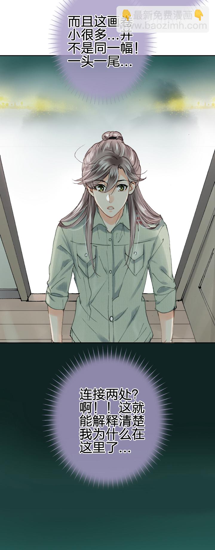 《古人上线》第二十一回 上 第28页