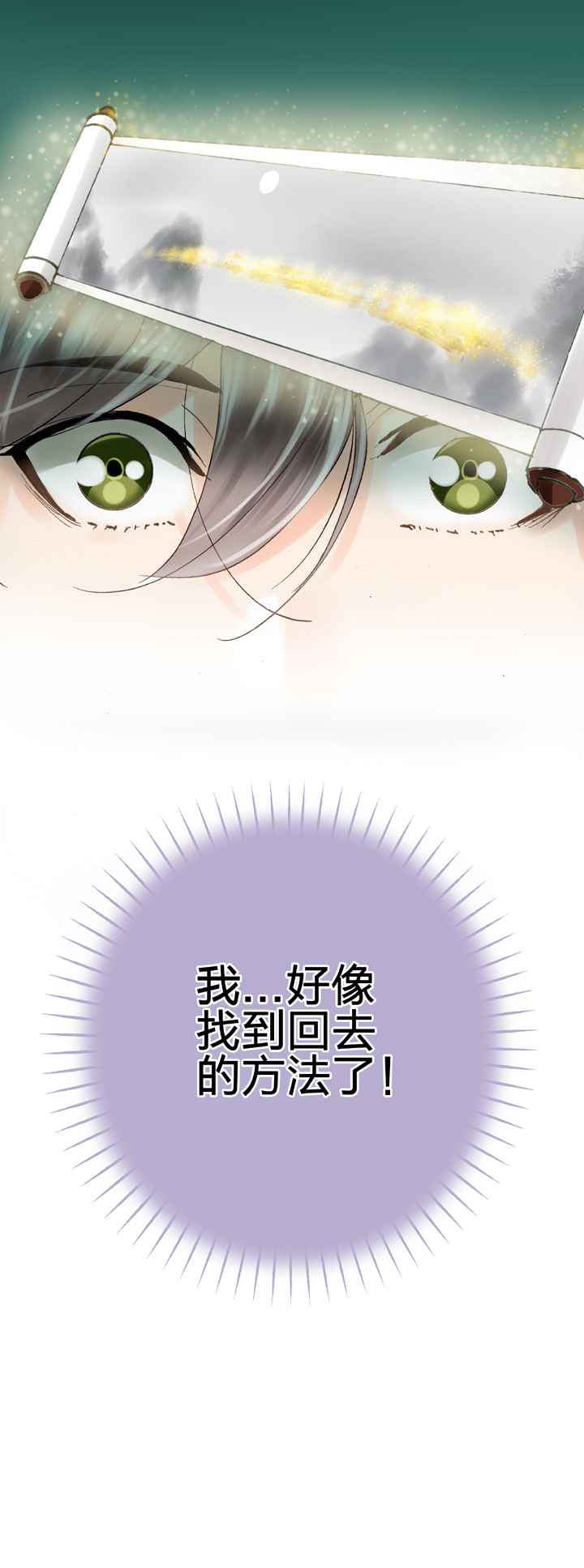 《古人上线》第二十一回 上 第29页