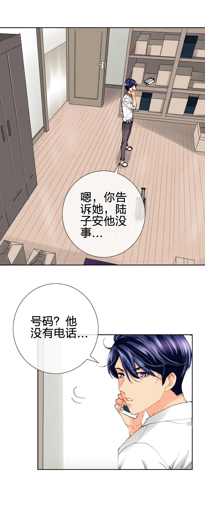 《古人上线》第二十一回 下 第16页