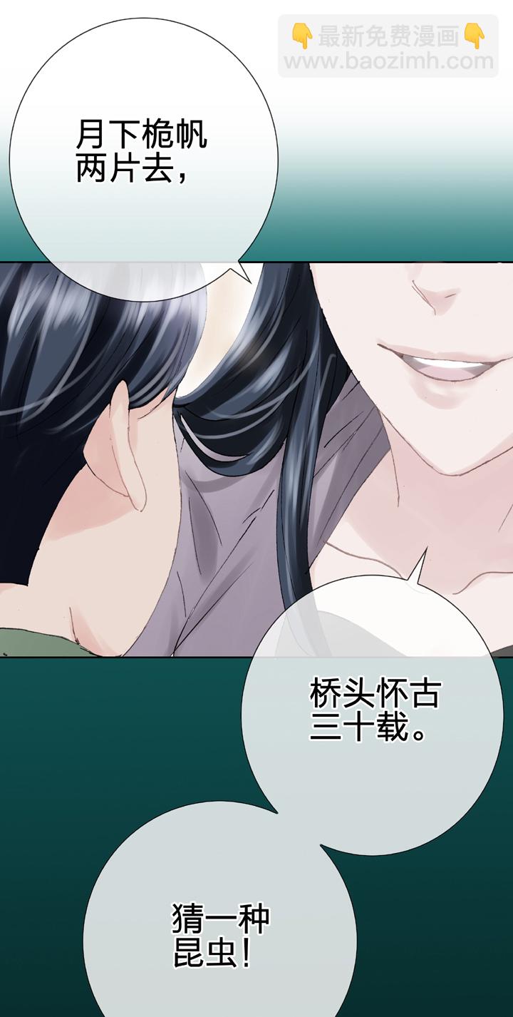 《古人上线》第二十一回 上 第9页