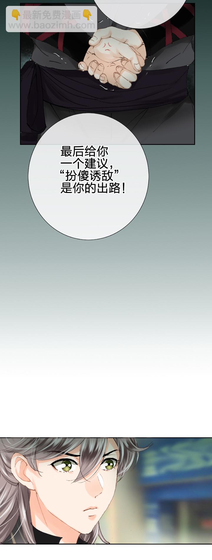 《古人上线》第二十三回 上 第10页
