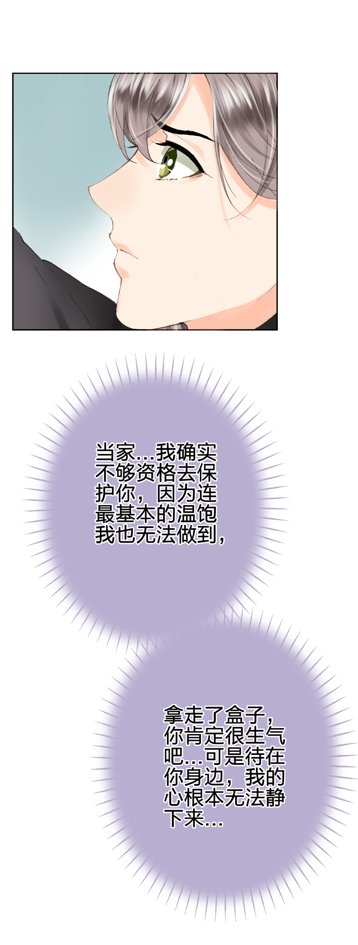 《古人上线》第二十三回 上 第14页
