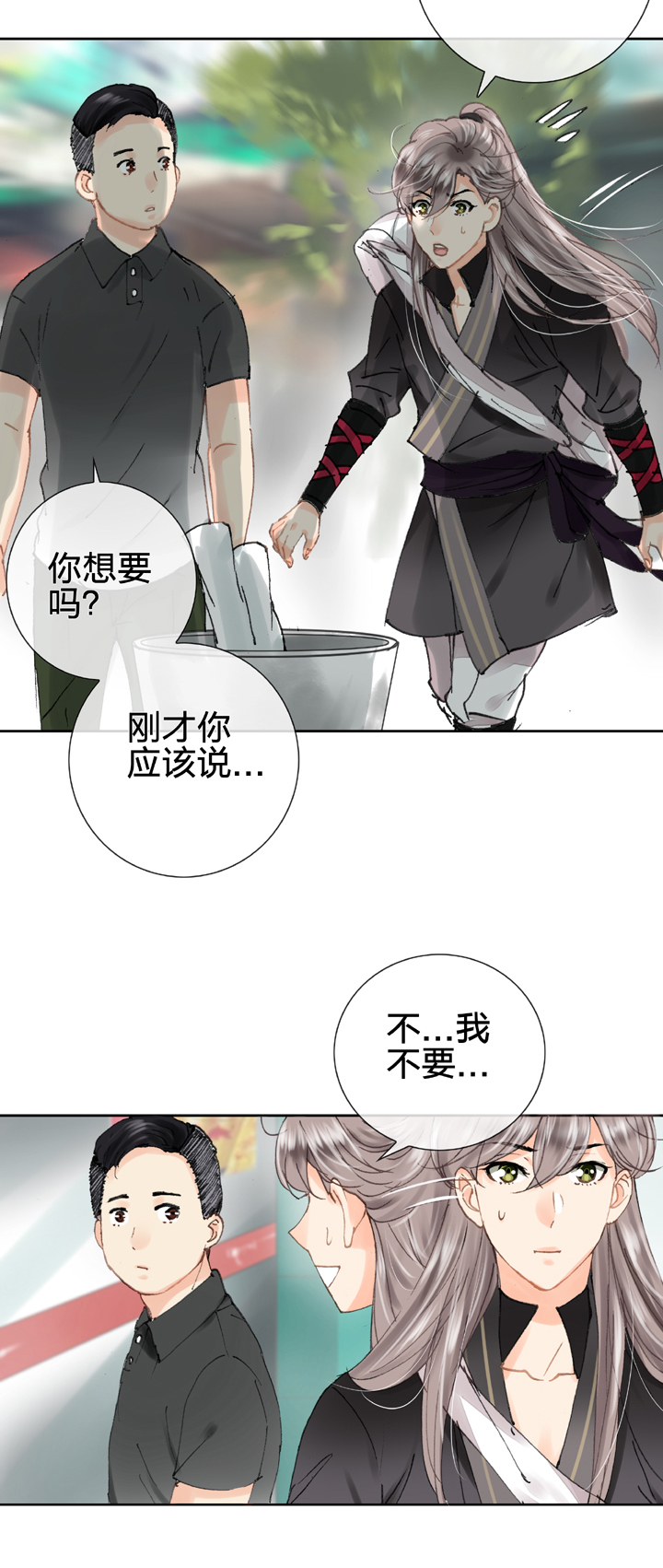 《古人上线》第二十三回 上 第19页