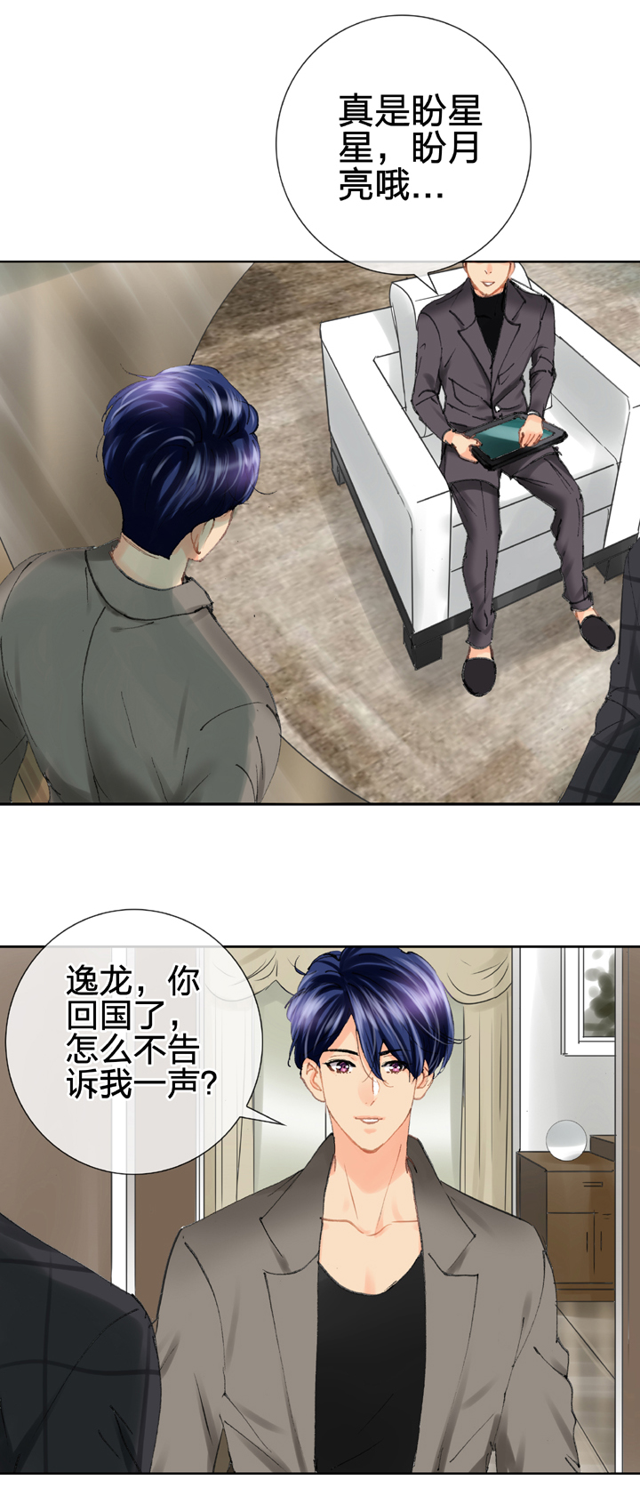 《古人上线》第二十三回 上 第25页