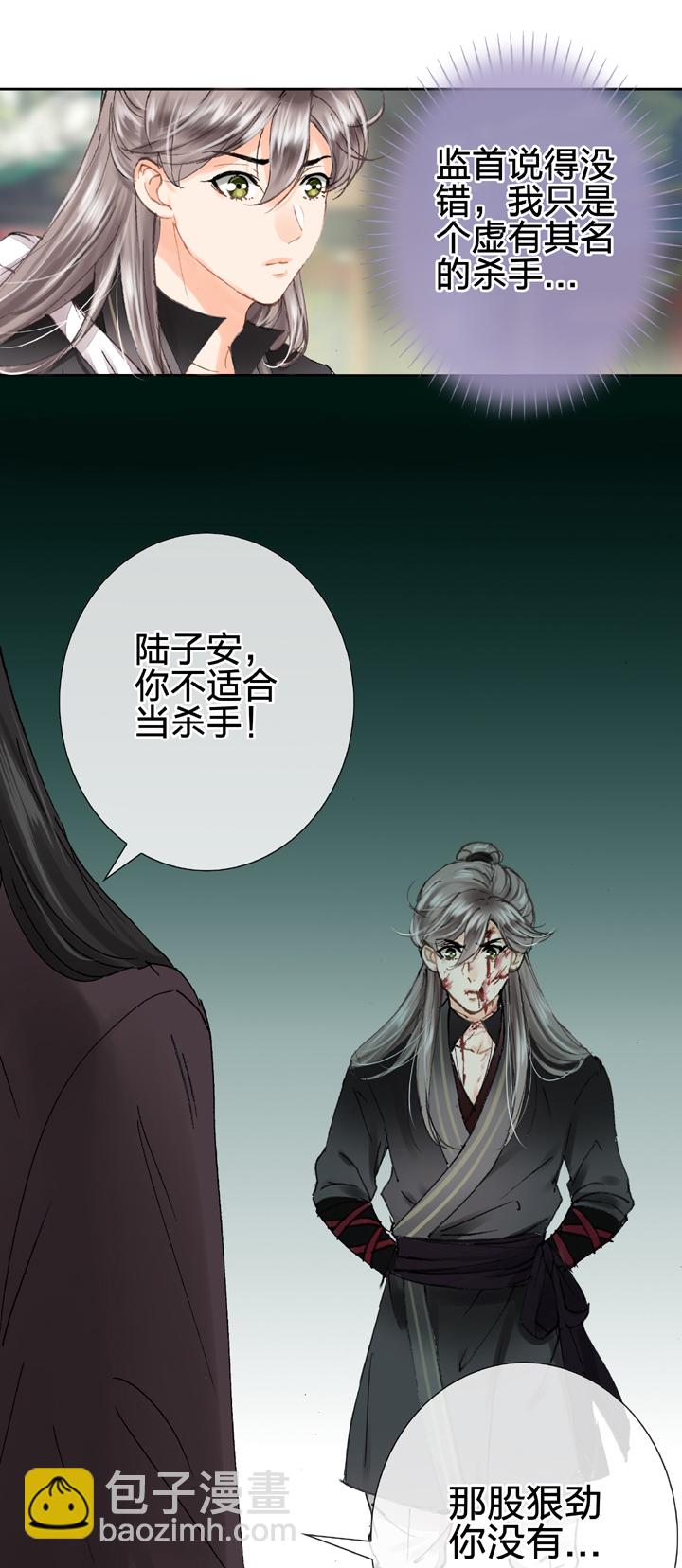 《古人上线》第二十三回 上 第8页