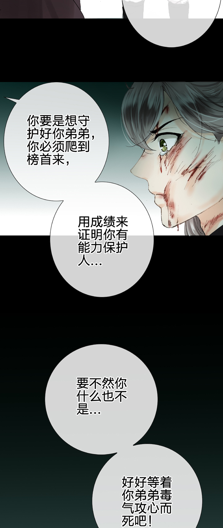 《古人上线》第二十三回 上 第9页