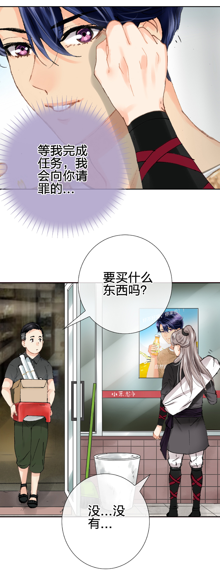 《古人上线》第二十三回 上 第15页