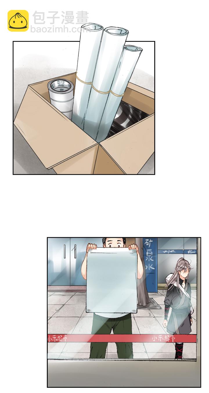 《古人上线》第二十三回 上 第16页