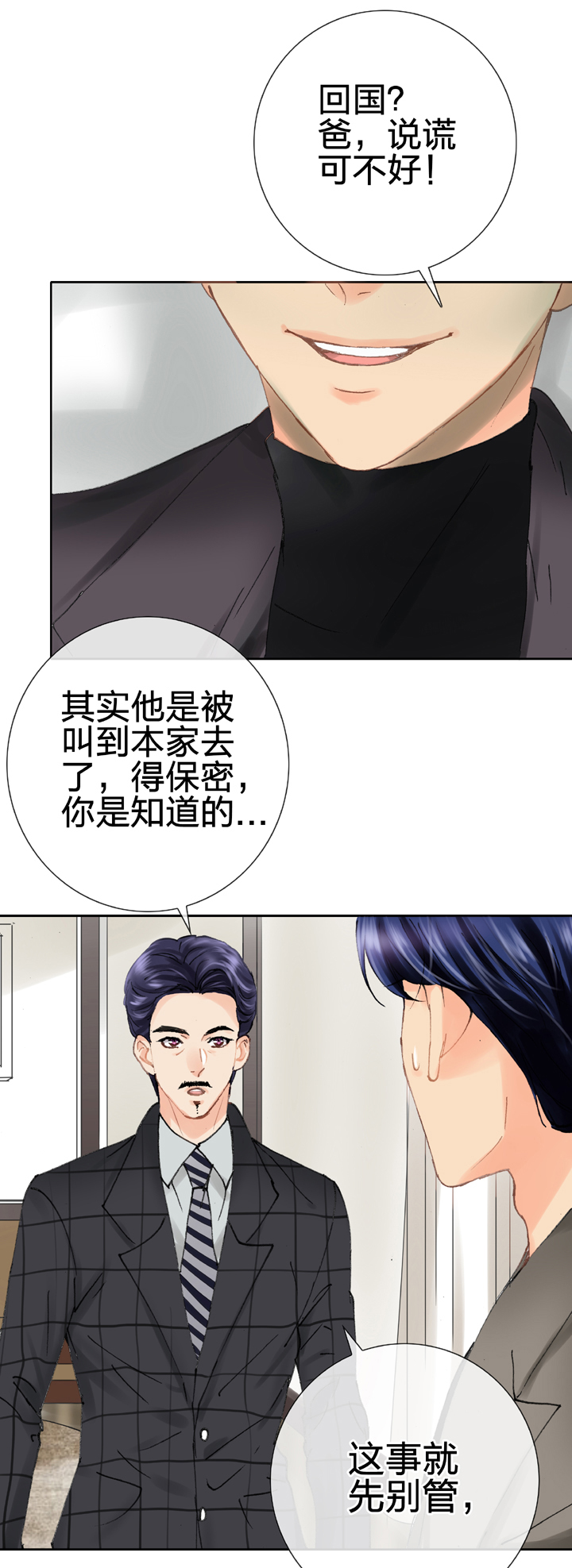 《古人上线》第二十三回 上 第26页