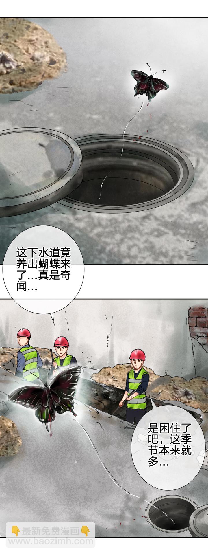 《古人上线》第二十三回 上 第3页