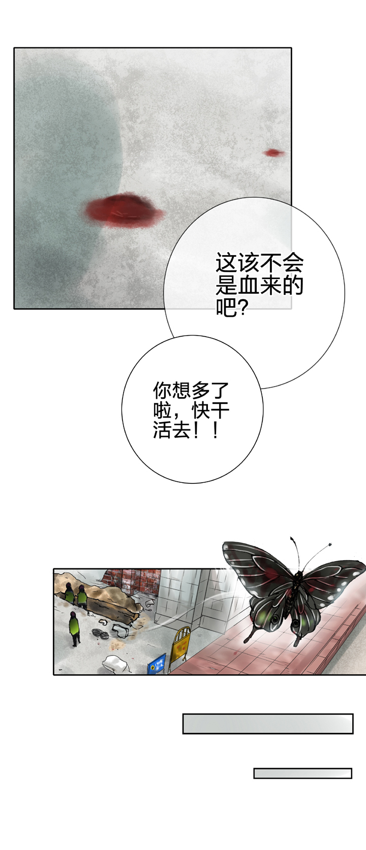 《古人上线》第二十三回 上 第5页
