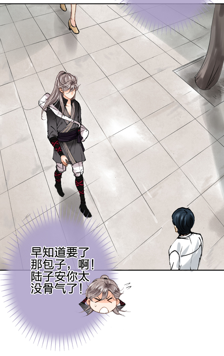 《古人上线》第二十三回 上 第7页