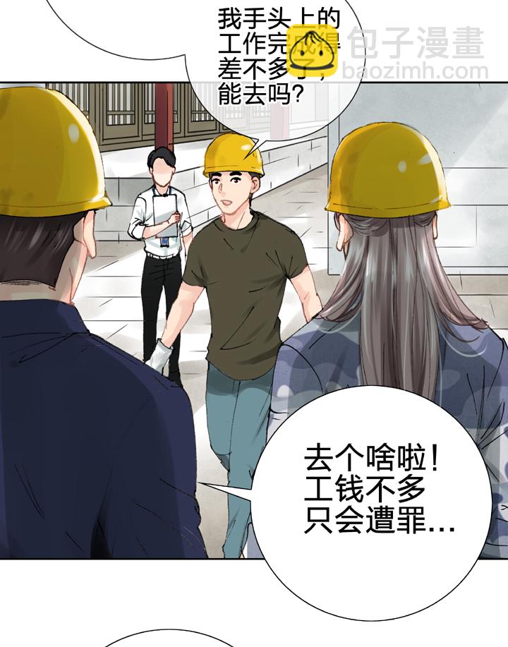 《古人上线》第二十四回 下 第14页