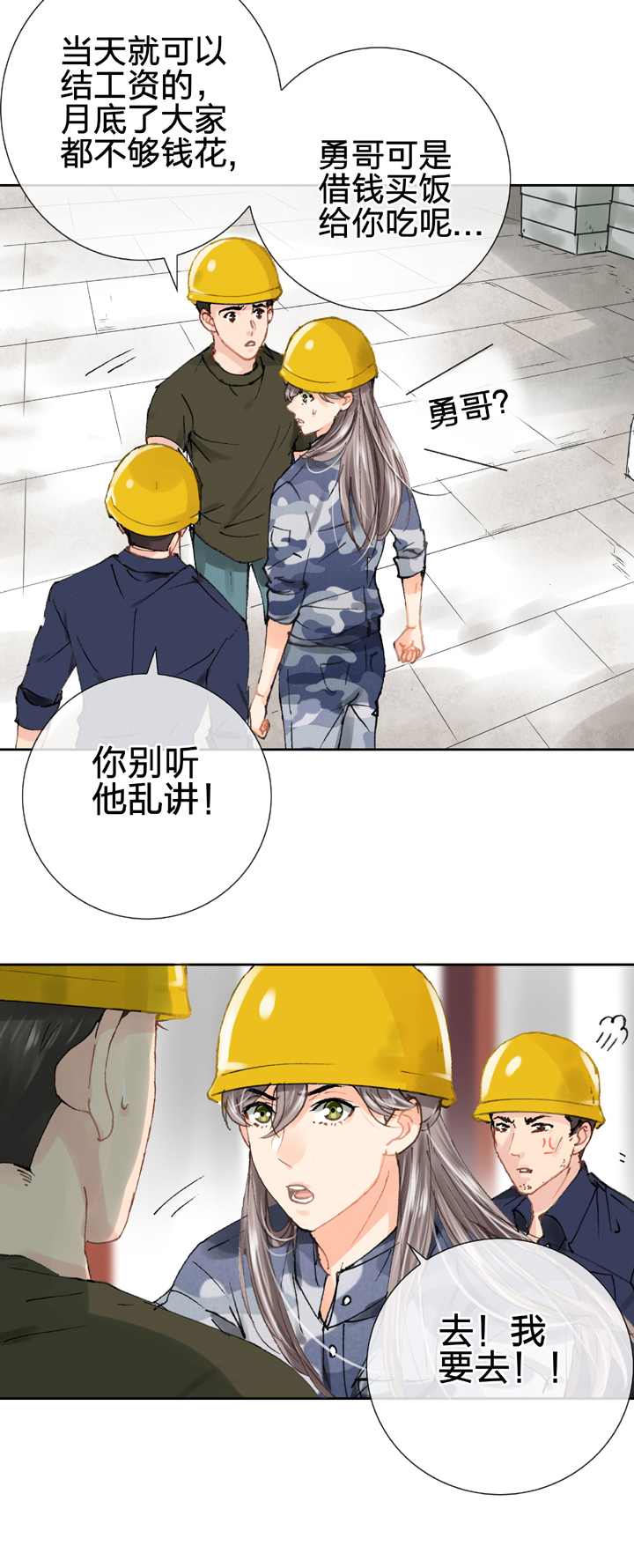 《古人上线》第二十四回 下 第17页