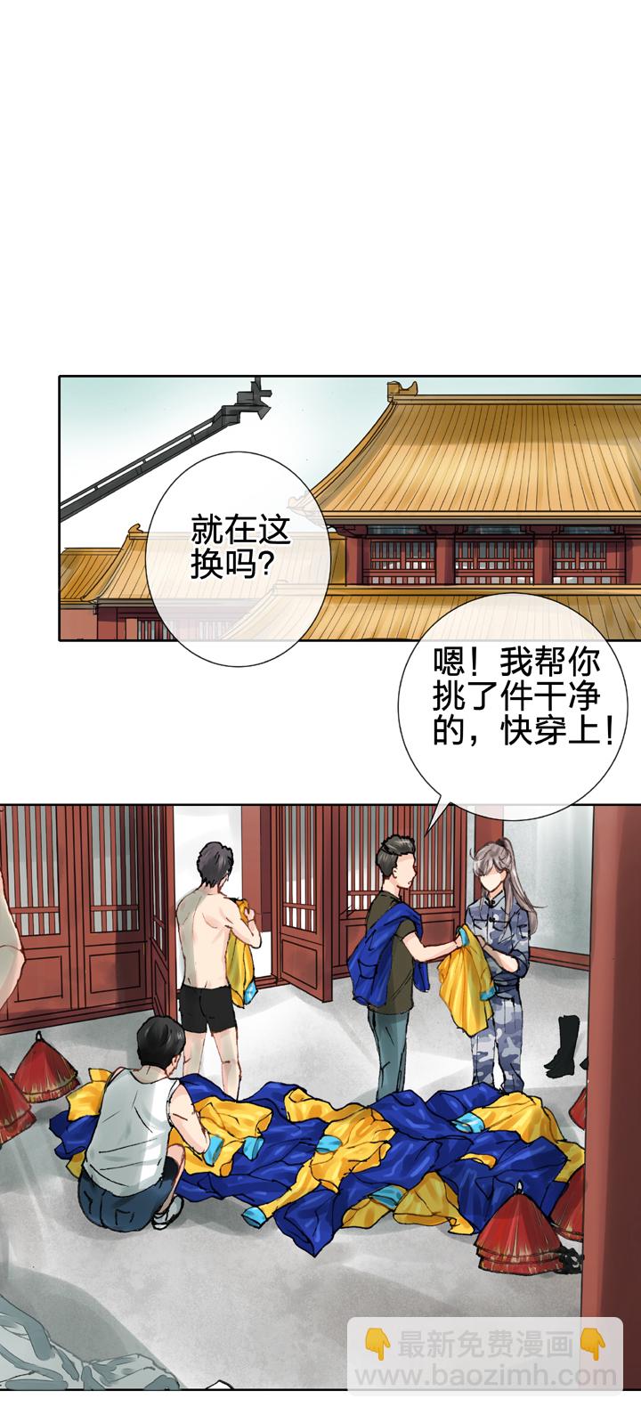 《古人上线》第二十四回 下 第18页