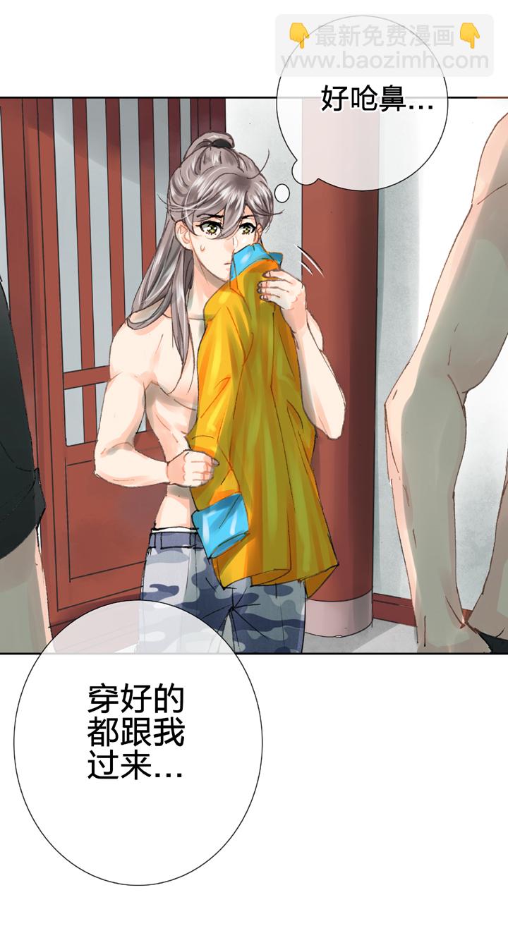 《古人上线》第二十四回 下 第19页