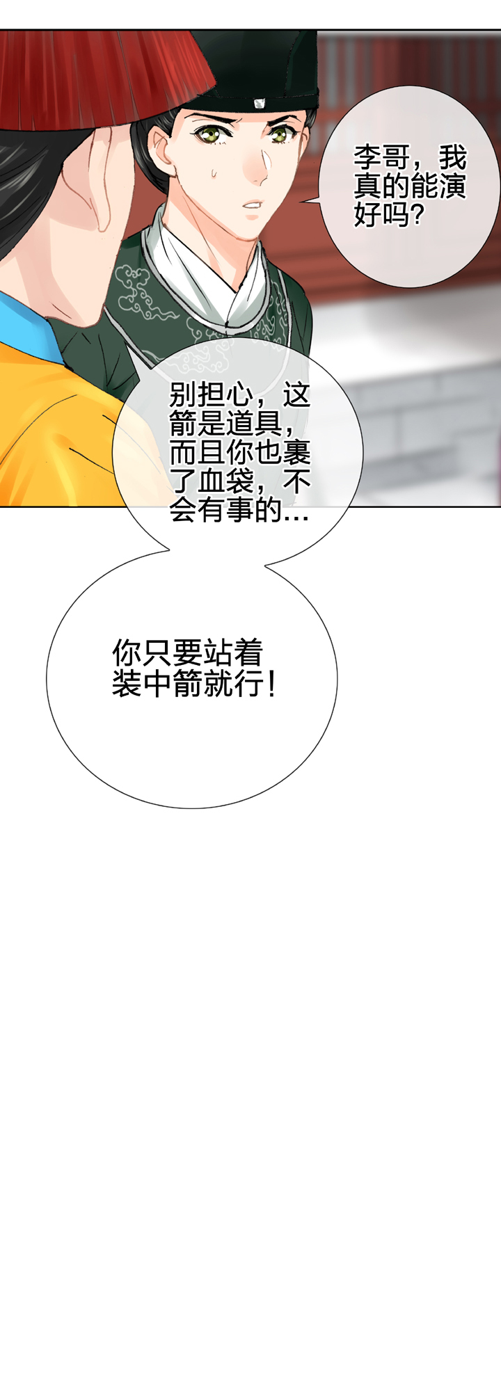 《古人上线》第二十四回 下 第23页