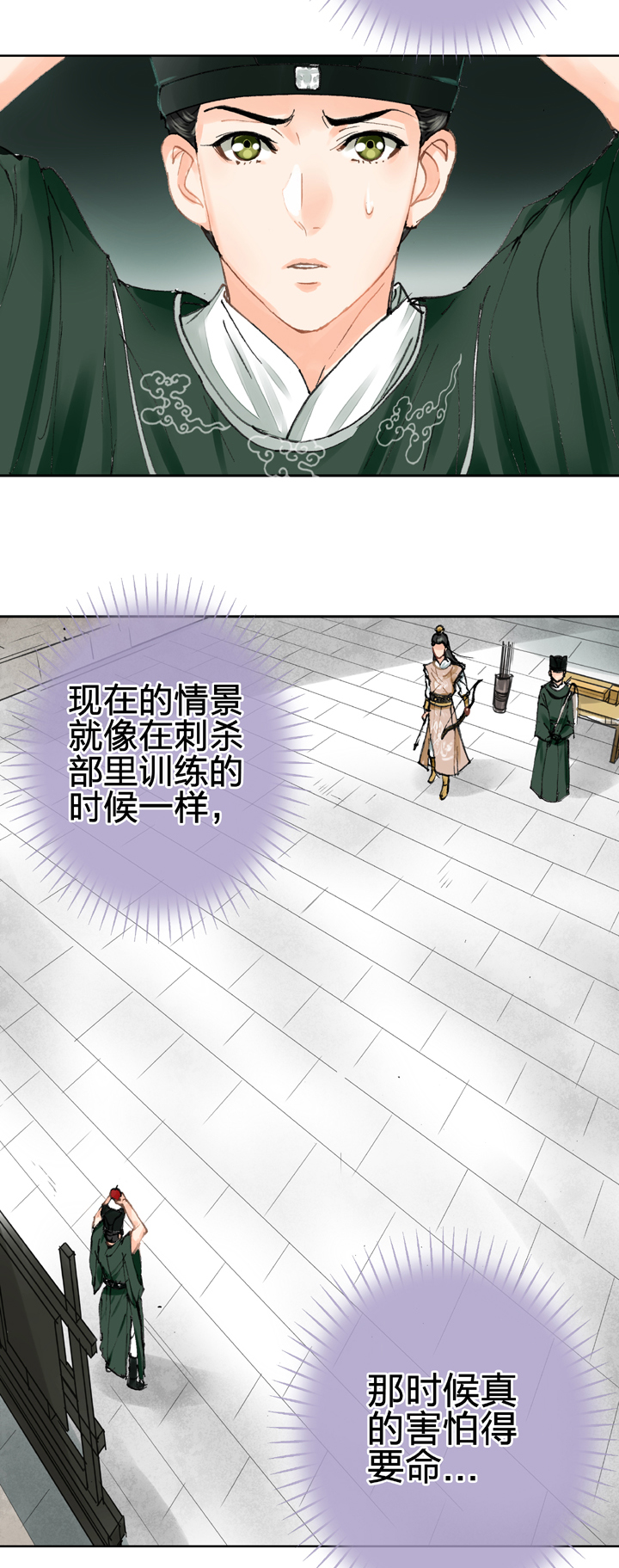 《古人上线》第二十四回 下 第26页