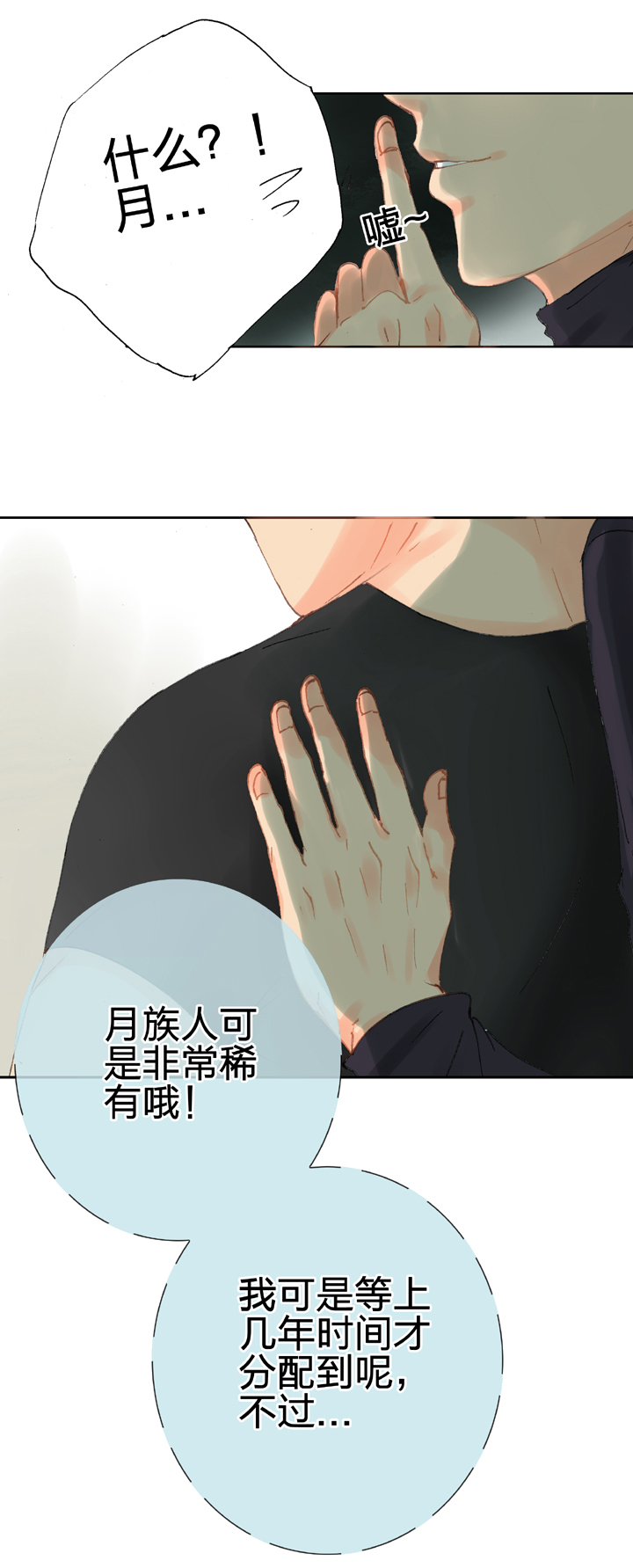 《古人上线》第二十三回 下 第10页