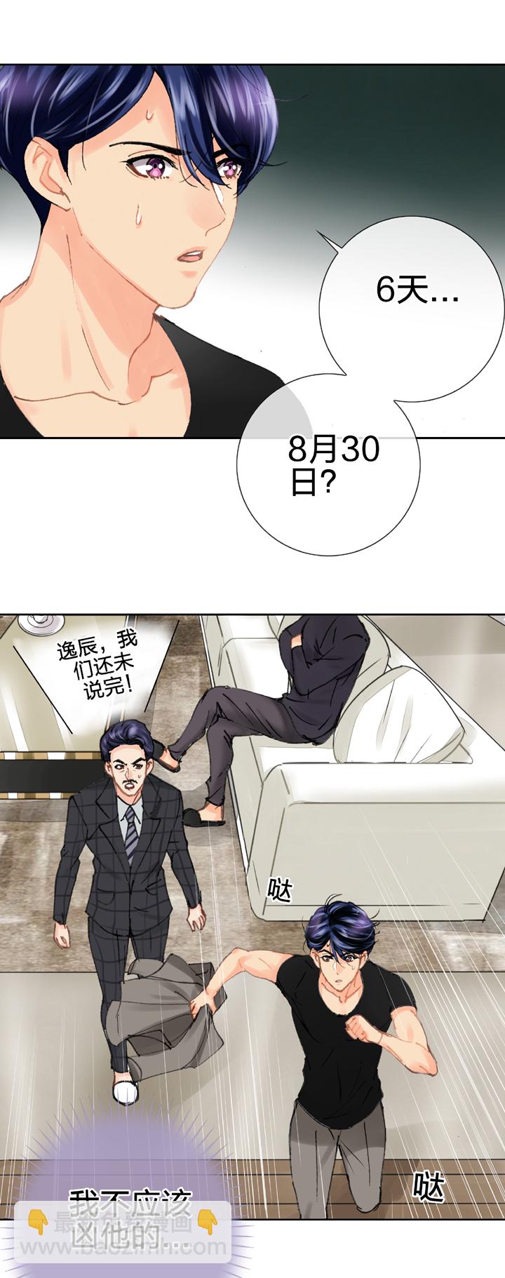 《古人上线》第二十三回 下 第28页