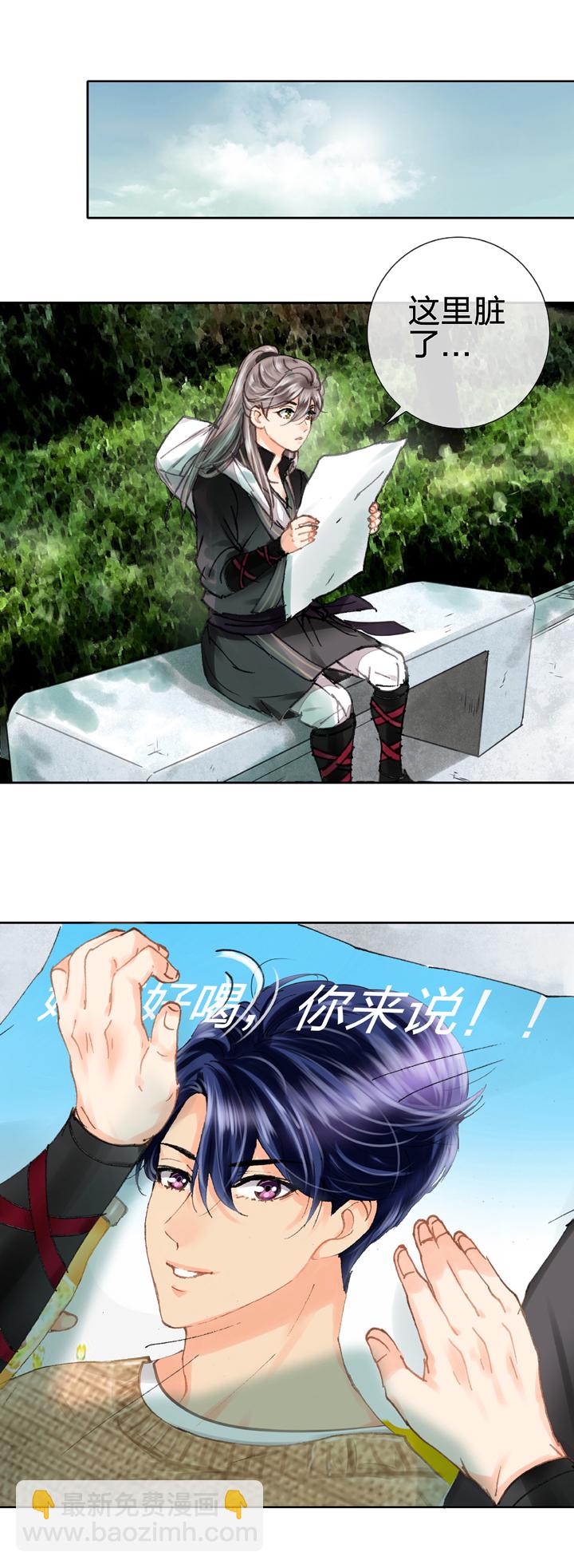 《古人上线》第二十三回 下 第30页