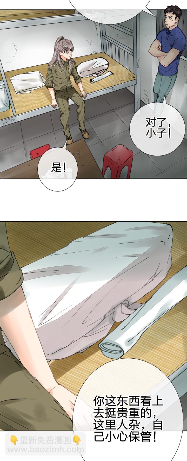 《古人上线》第二十四回 上 第22页
