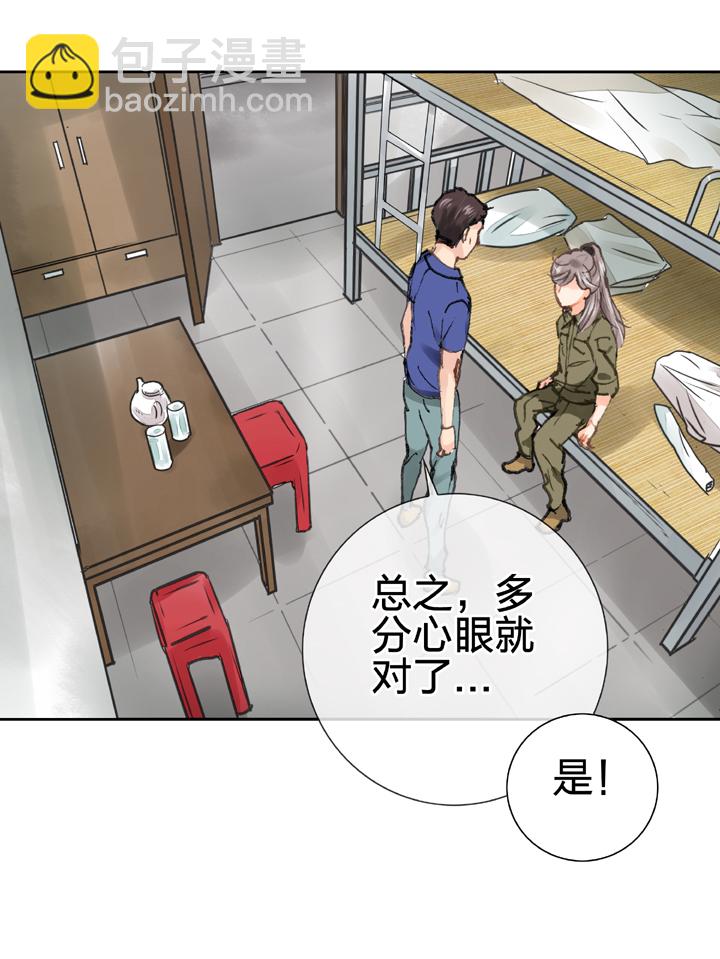《古人上线》第二十四回 上 第25页