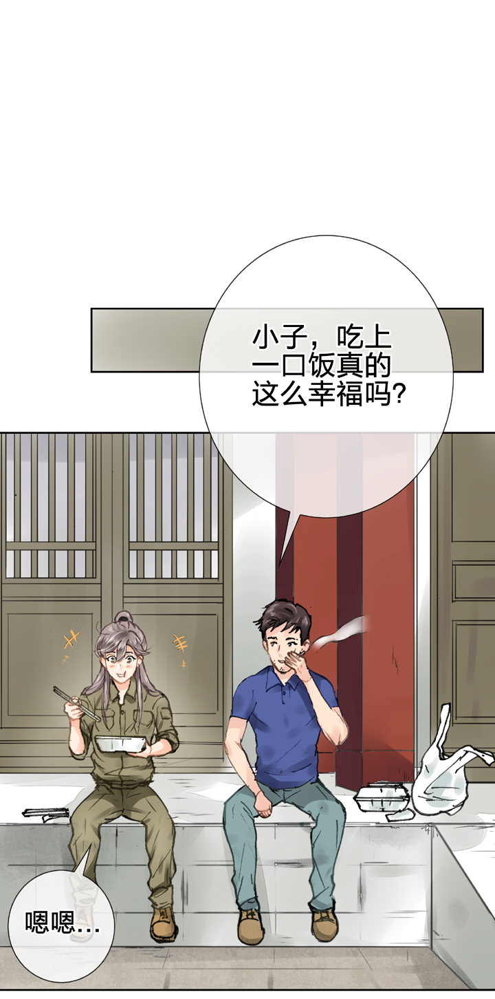 《古人上线》第二十四回 上 第5页