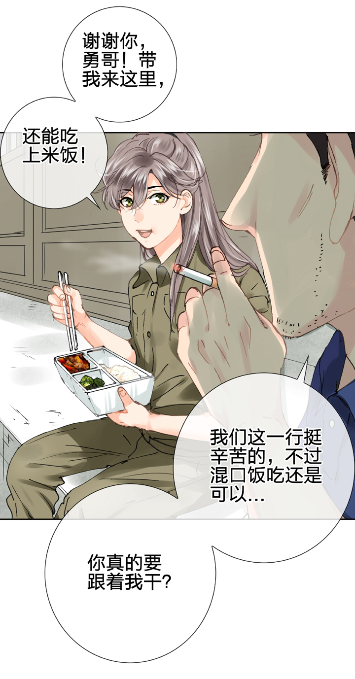 《古人上线》第二十四回 上 第6页