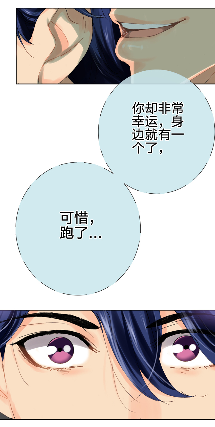 《古人上线》第二十三回 下 第11页