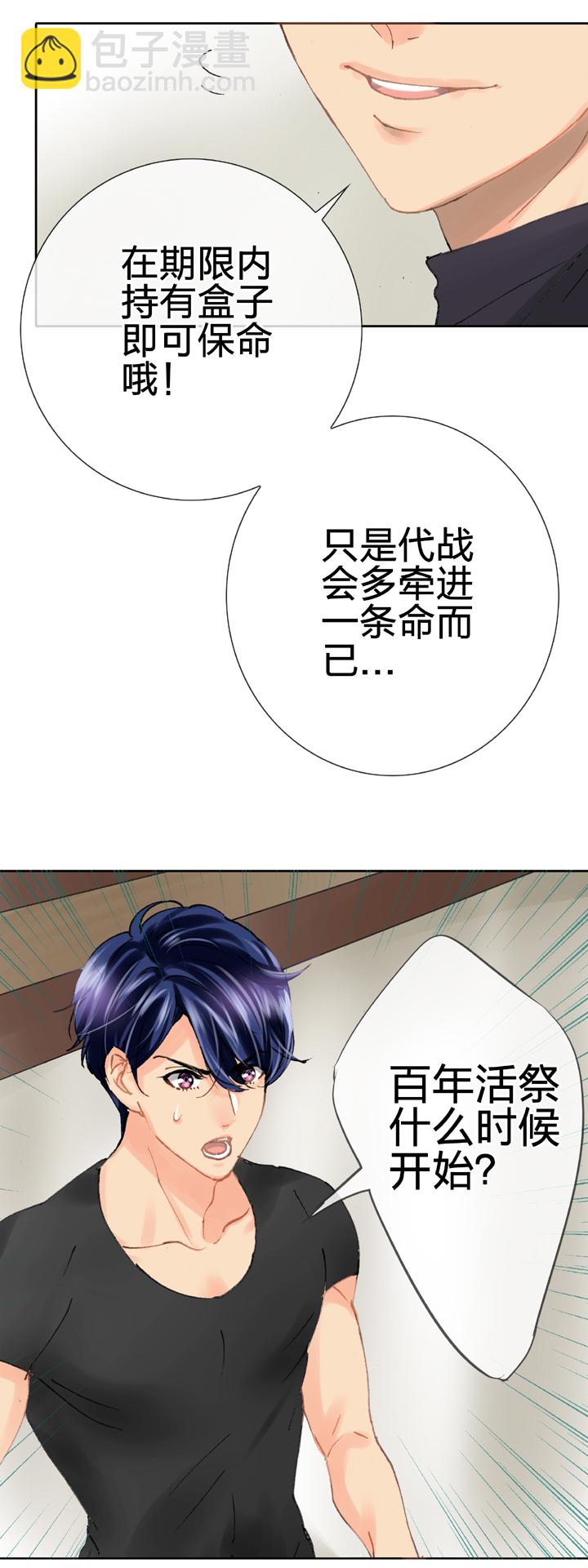 《古人上线》第二十三回 下 第26页