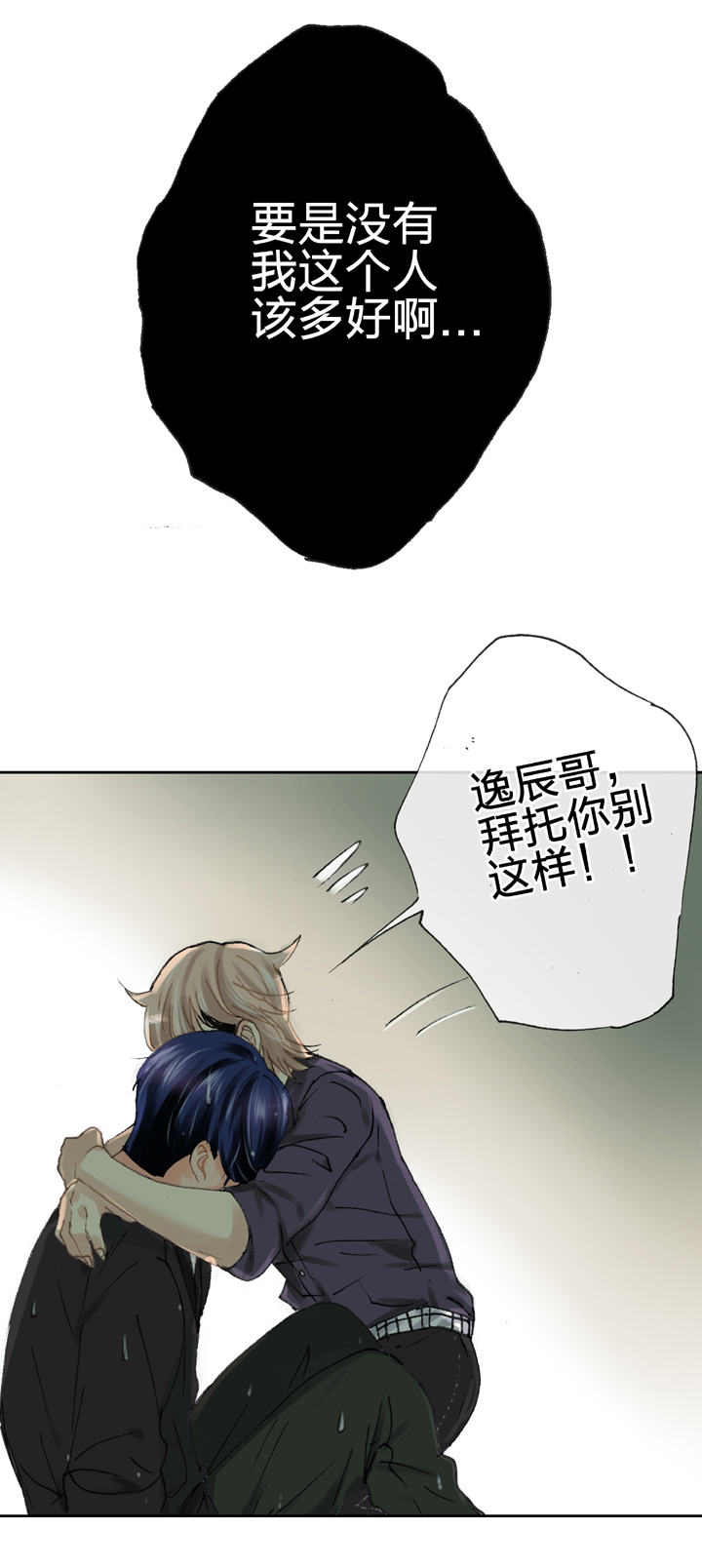 《古人上线》第二十四回 下 第10页