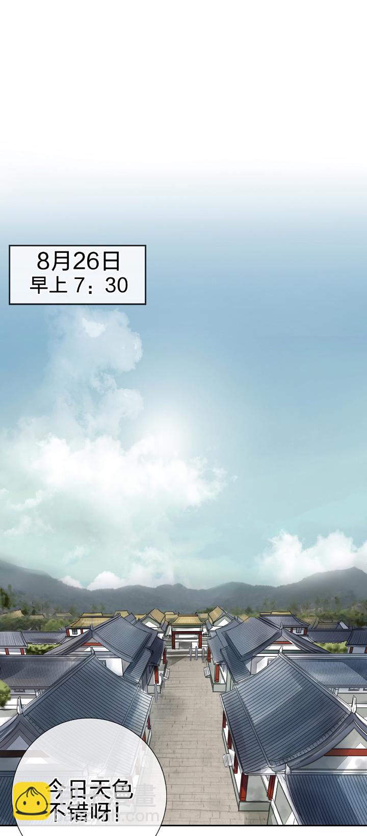 《古人上线》第二十四回 下 第12页
