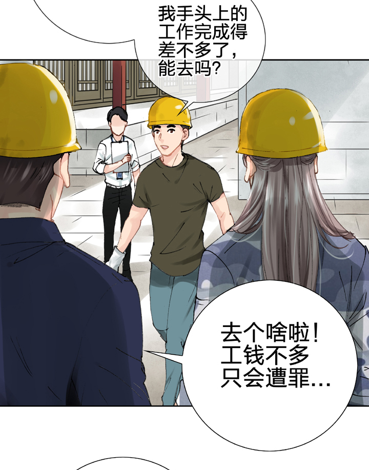 《古人上线》第二十四回 下 第14页