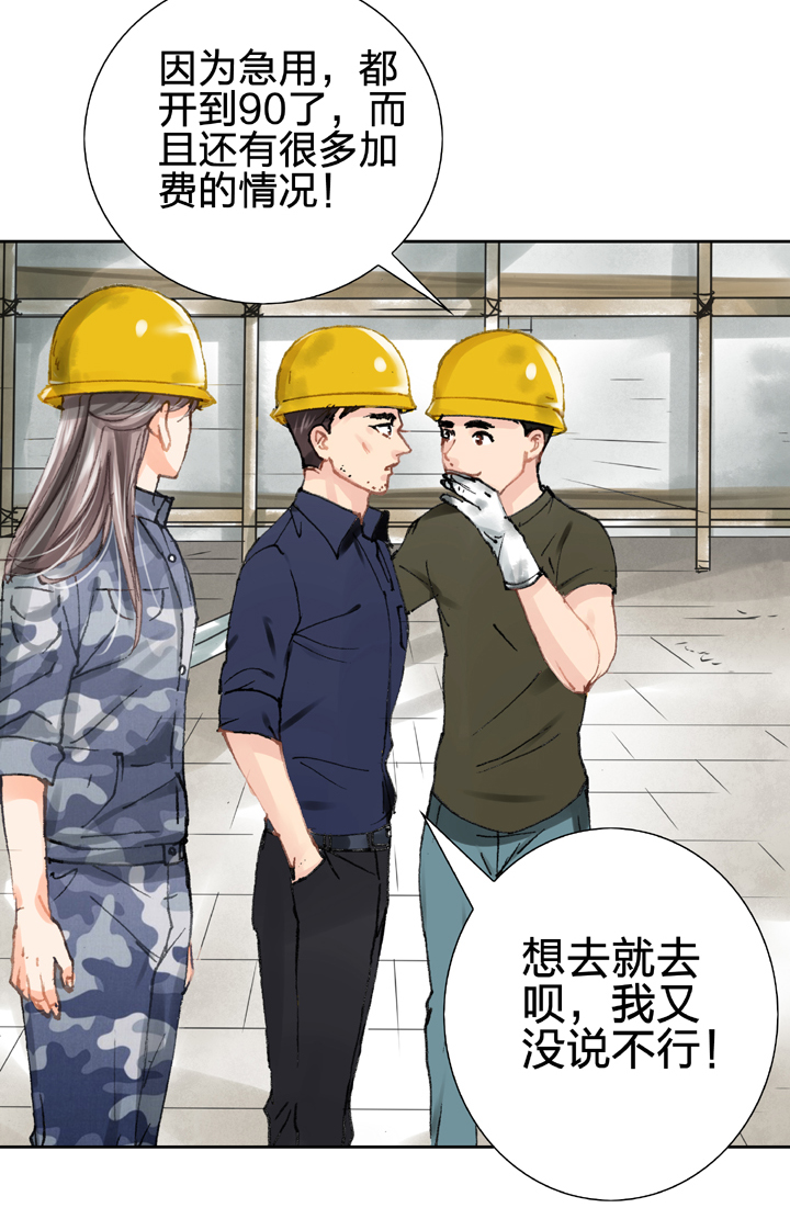 《古人上线》第二十四回 下 第15页