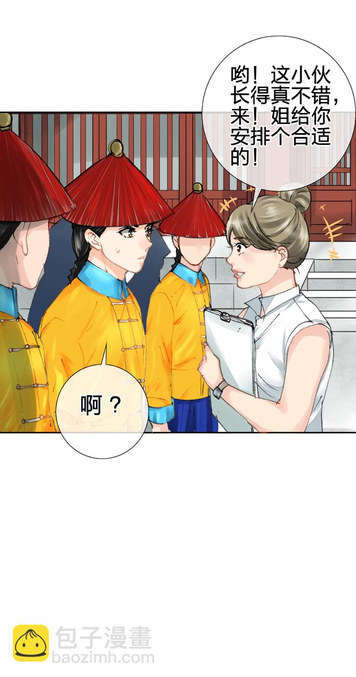《古人上线》第二十四回 下 第20页