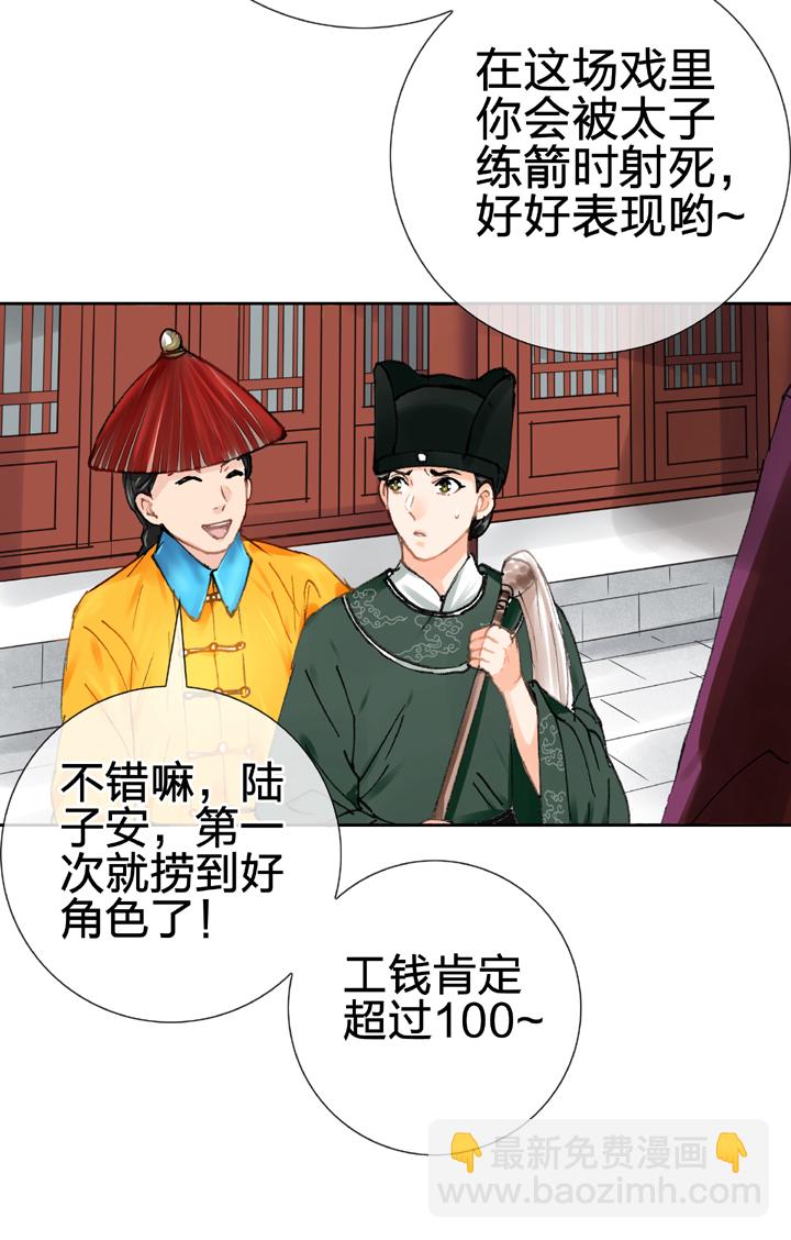 《古人上线》第二十四回 下 第22页