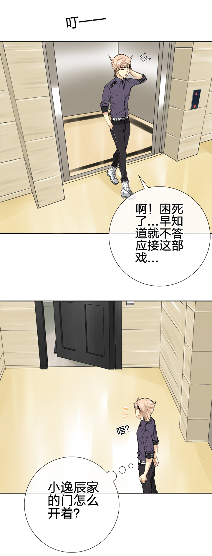 《古人上线》第二十四回 下 第2页
