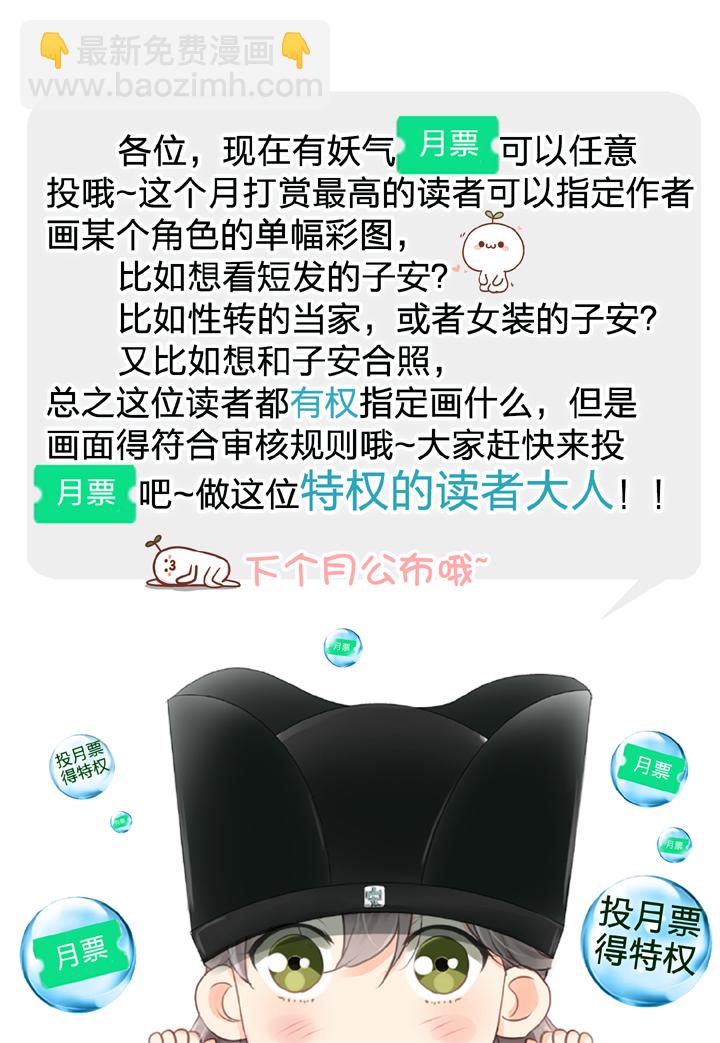 《古人上线》第二十四回 下 第31页