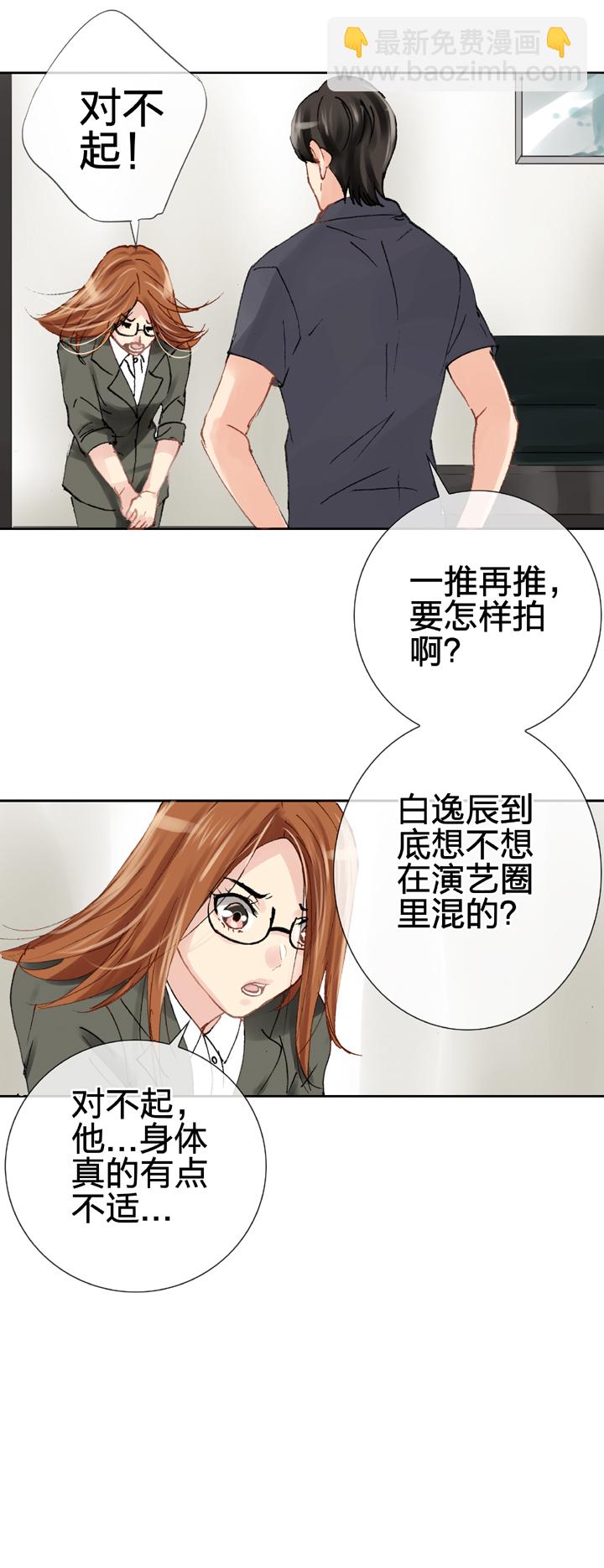 《古人上线》第二十四回 上 第13页