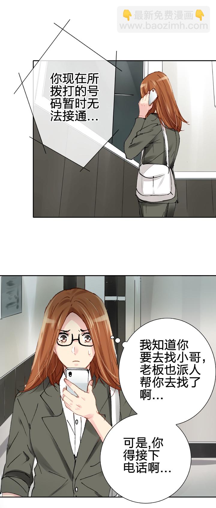 《古人上线》第二十四回 上 第14页