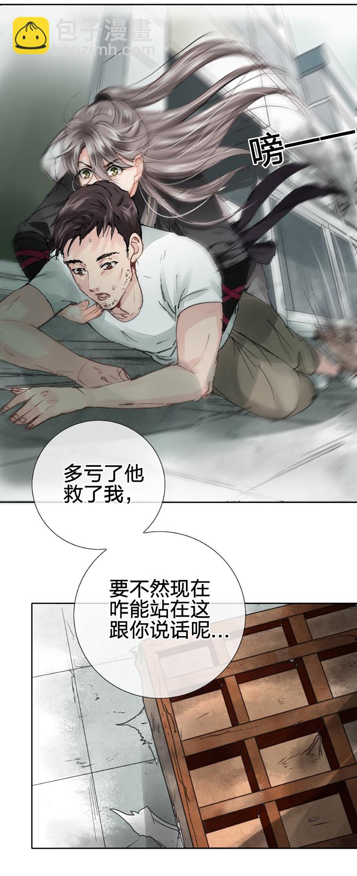 《古人上线》第二十四回 上 第4页