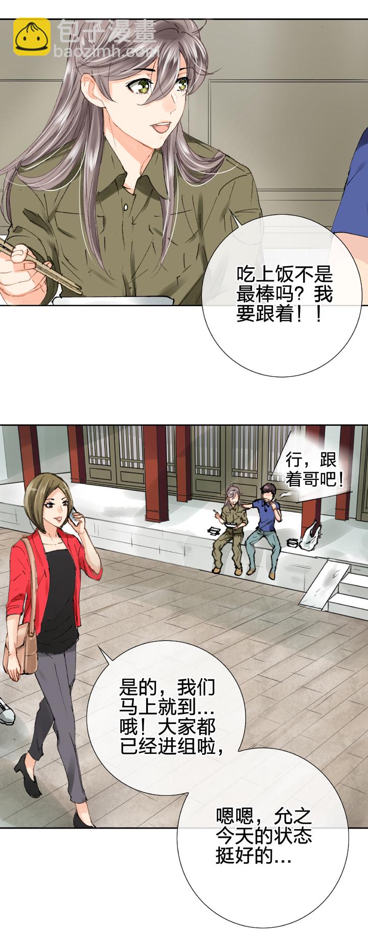 《古人上线》第二十四回 上 第7页