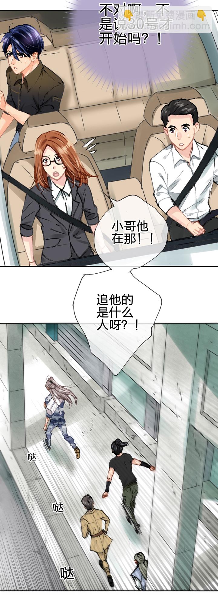 《古人上线》第二十六回 上 第4页