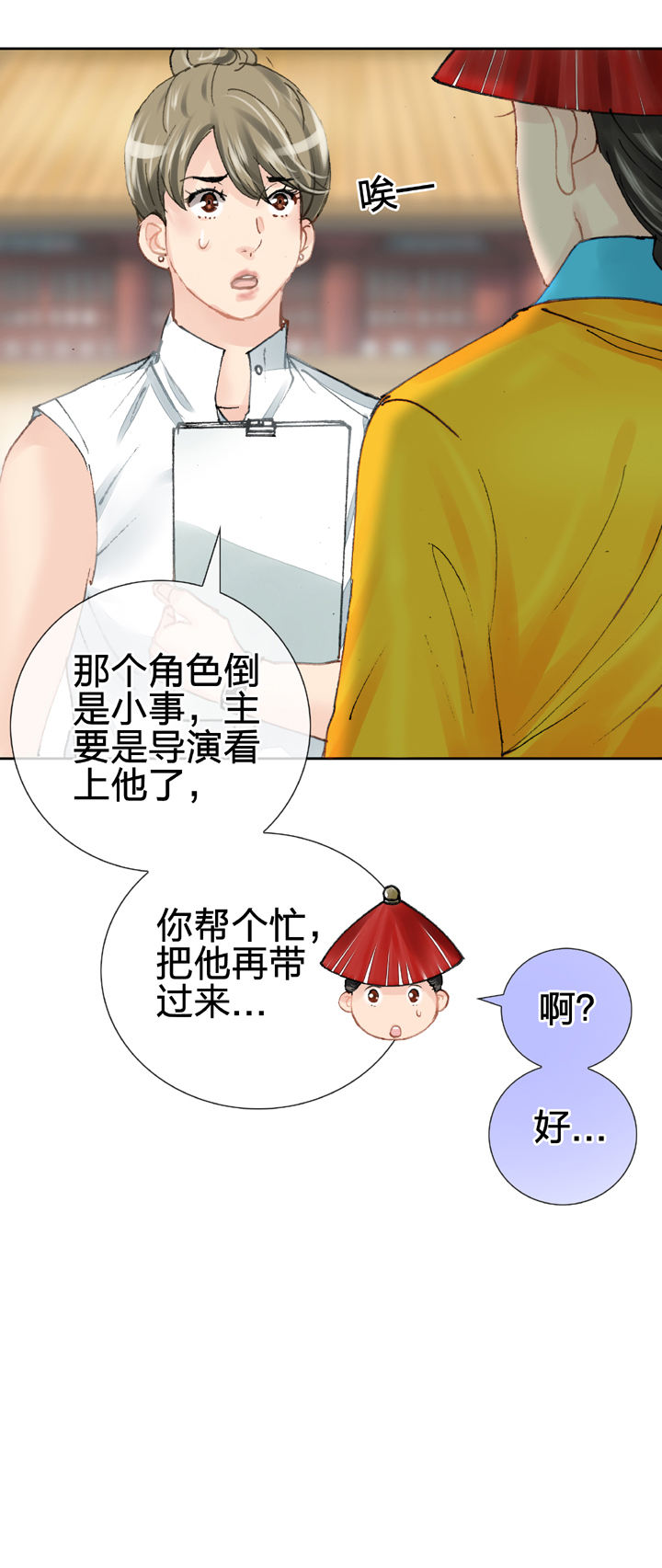 《古人上线》第二十五回 下 第12页